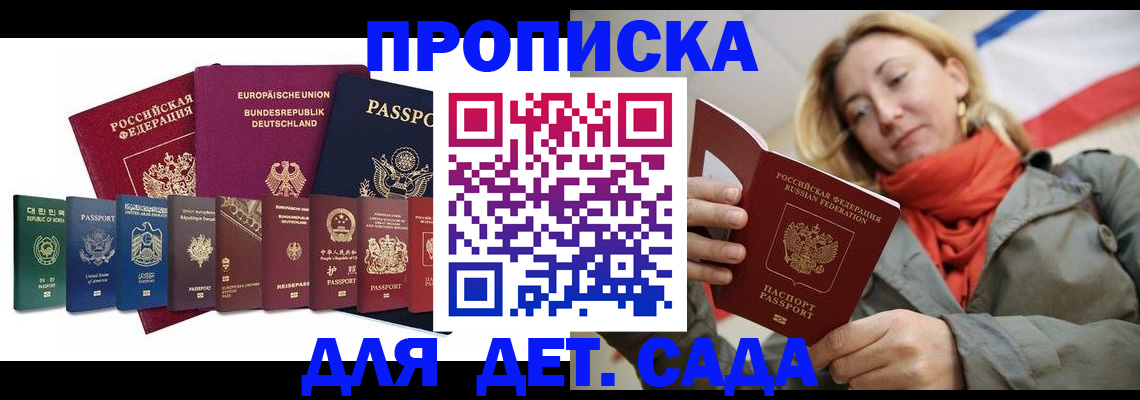 прописка законно в Осе