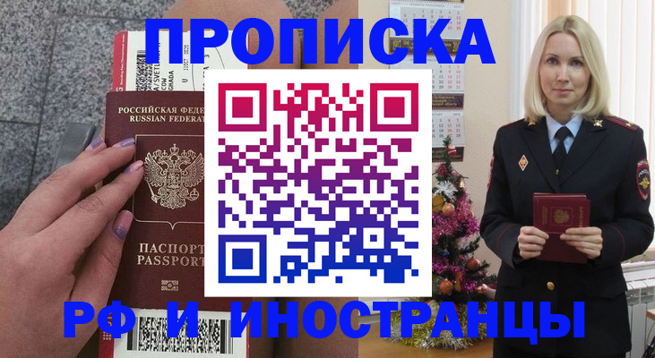 прописка для военкомата в Осе