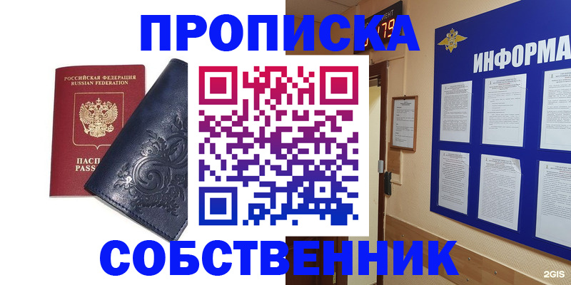 пропишу в квартире в Осе